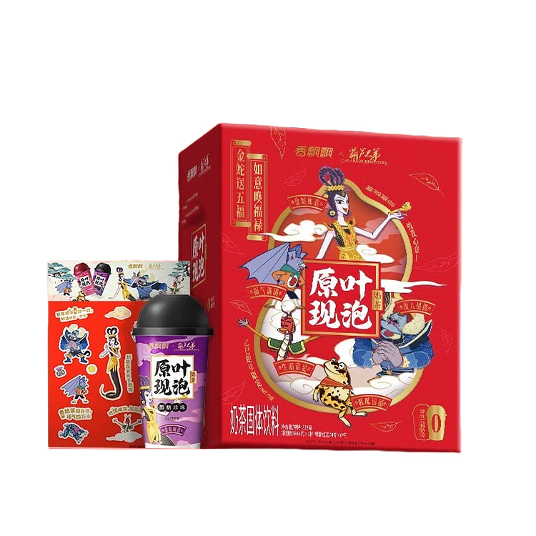 原叶现泡奶茶    蛇年限定礼盒装  葫芦兄弟联名