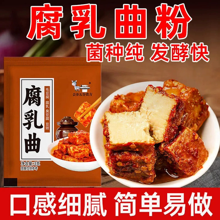 腐乳曲粉毛霉菌粉3g*5袋