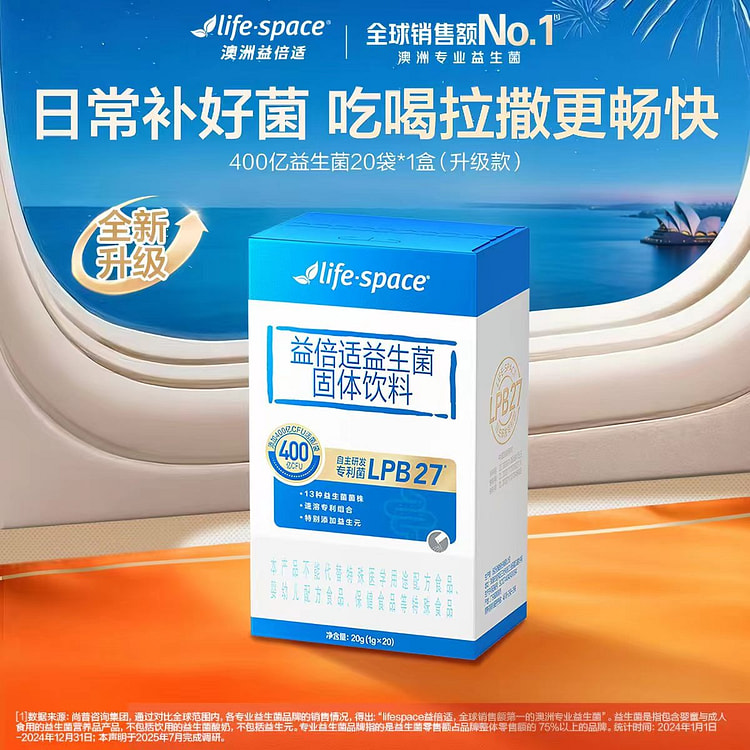 王一博同款益倍适400亿超感益生菌20g固体饮料 20 克