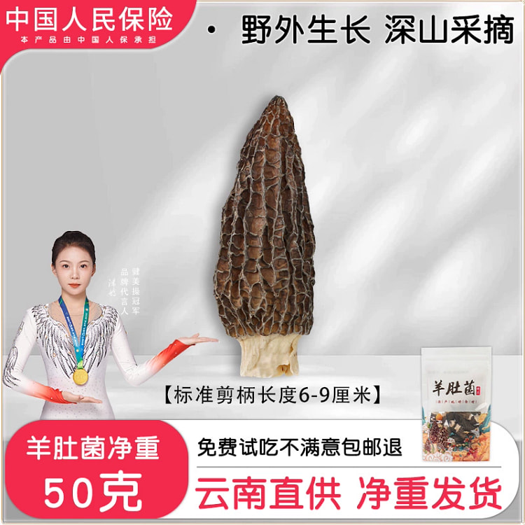 羊肚菌干货特级野生新鲜菌菇煲汤干货食材云南菌子50g*1袋头茬剪柄6-9cm