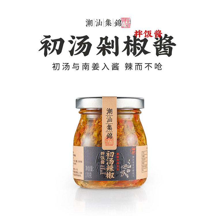 Chaoshan Collection: Initial Soup, Chili Sauce, Double Pepper, Garlic, Chil