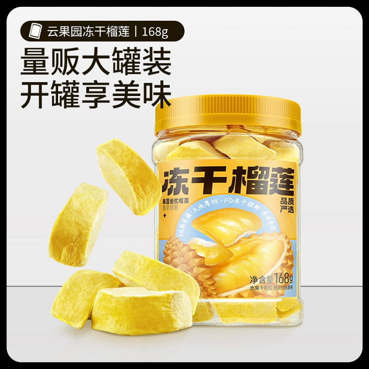 三只松鼠冻干榴莲泰国进口金枕头榴莲干168g*1罐