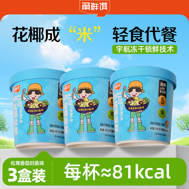 甬鲜馔速食无米粥轻食代餐松茸香菇24g*3桶
