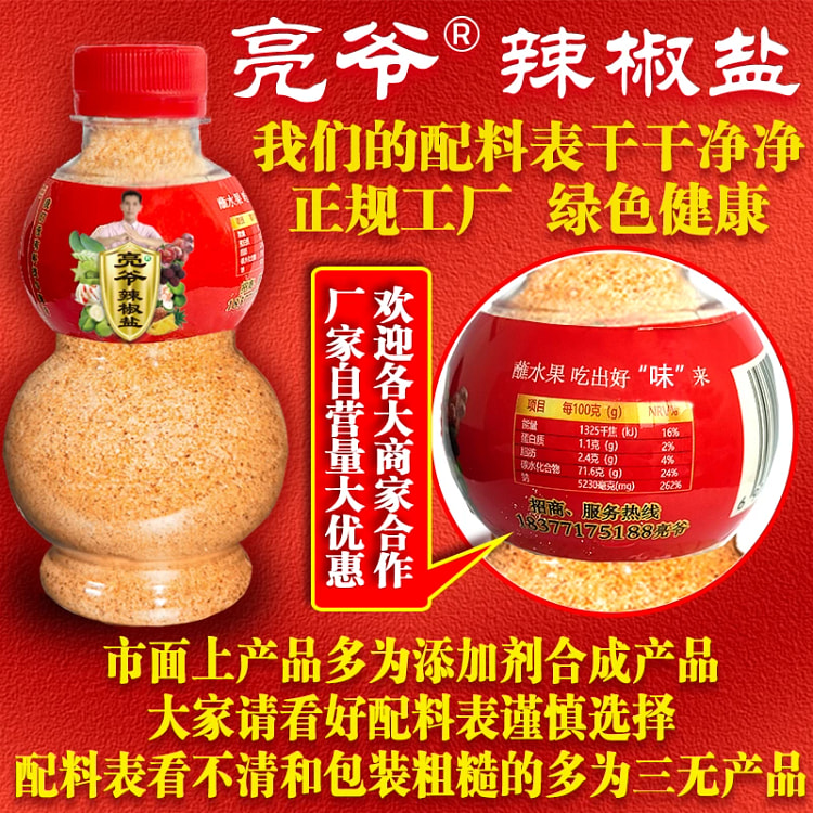 亮爷辣酸野辣椒盐 水果酸梅粉辣椒1瓶130g