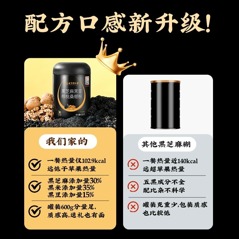 北京同仁堂黑芝麻黑豆核桃桑葚粉600g 營養早餐衝飲代餐粉- Weee!