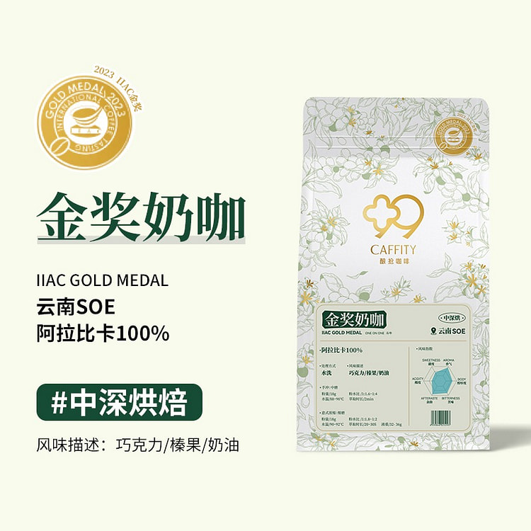 【中粗粉适合手冲】云南 阿拉比卡 金奖奶咖