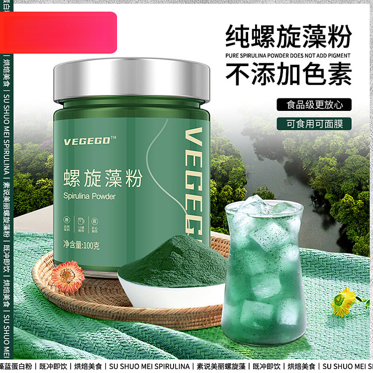 素说美丽纯螺旋藻粉100g*2罐