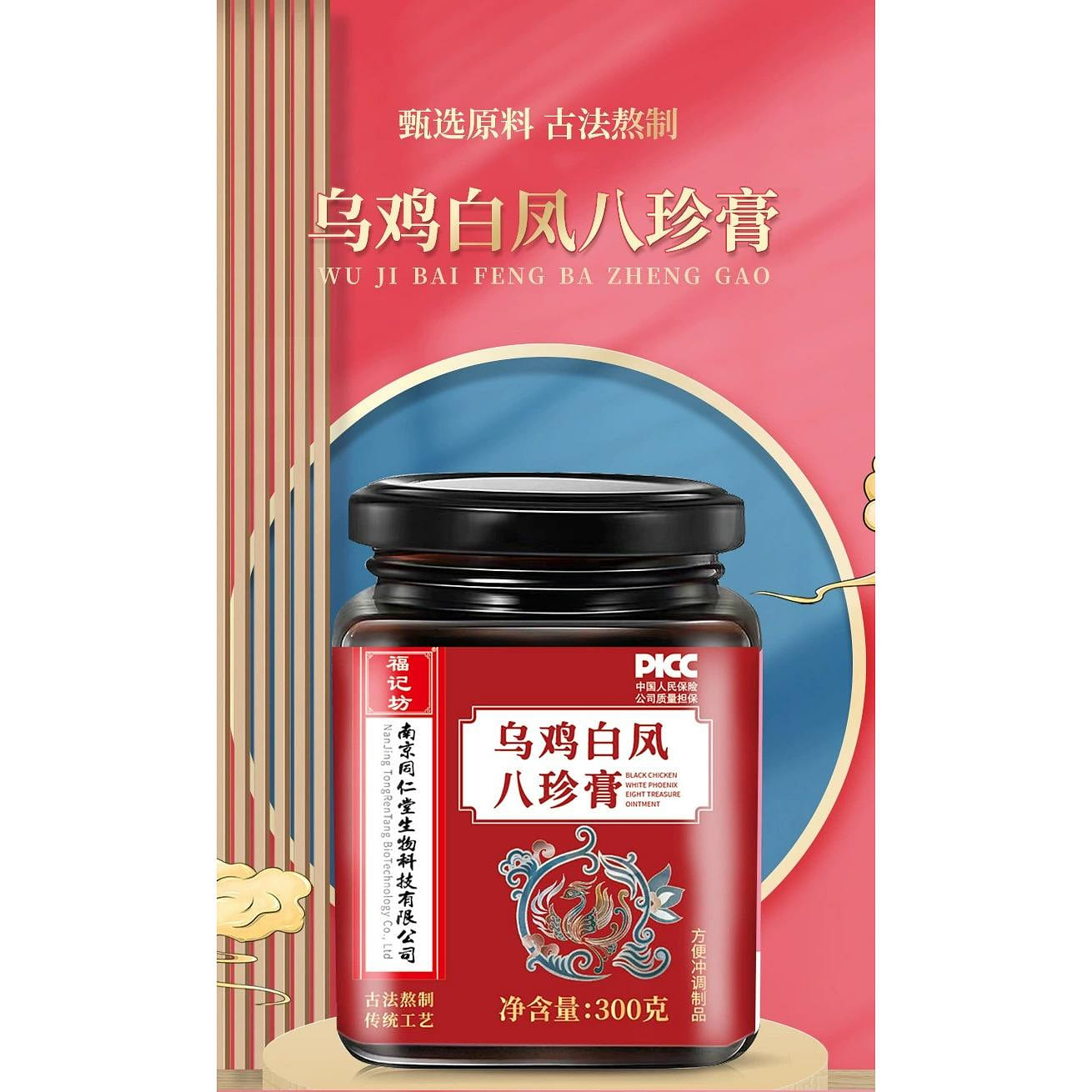 Nanjing Tong Ren Tang Black Chicken Baifeng Bazhen Cream Menstrual Qi and Blood Double Supplement Ginseng Conditioning 300g*1 bottle 300 g