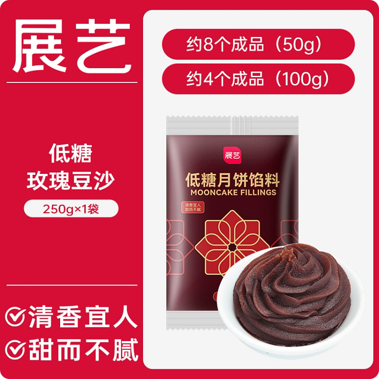 低糖玫瑰豆沙250g*1
