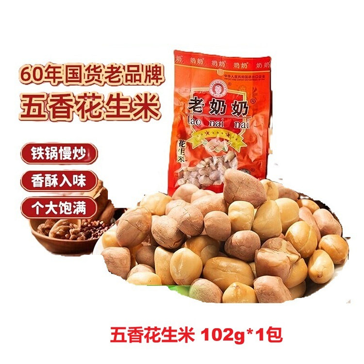 老奶奶 五香花生米 下酒菜炒货红皮花生 1包 102 克