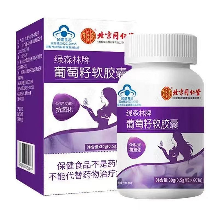 北京同仁堂 葡萄籽胶囊60粒 花青素抗氧化淡斑去黄