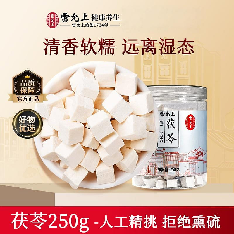 雷允上茯苓正品三伏天养生四神汤250g正品 250 克