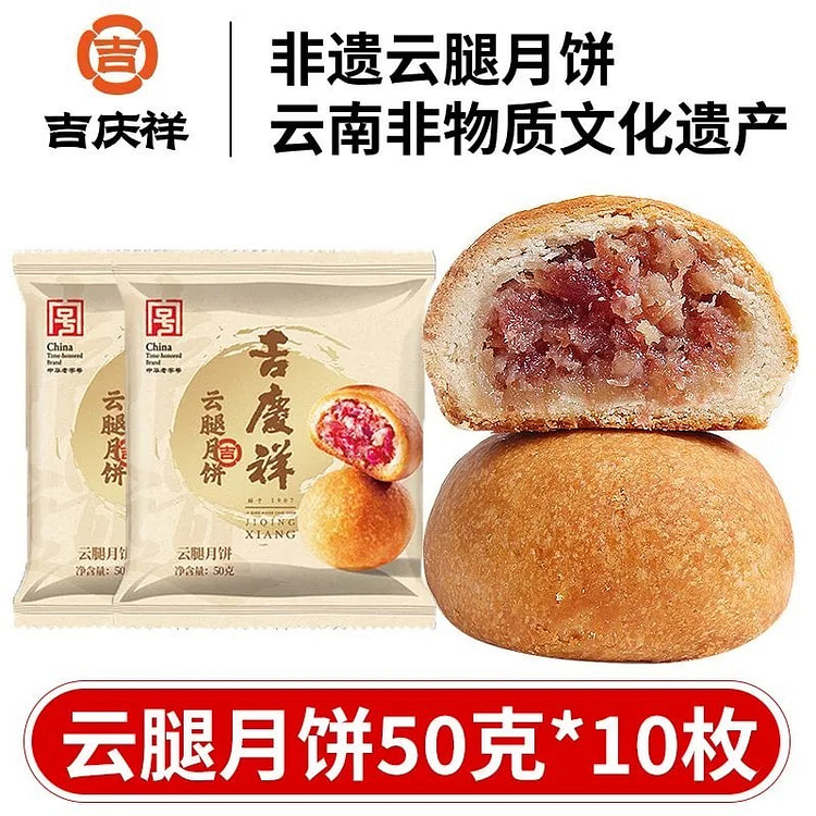 Ji Qingxiang Yunnan Ham Mooncake 500g 500 g