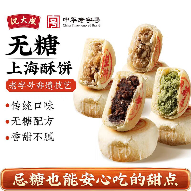 沈大成 【无糖酥饼6味6饼】 苏式月饼