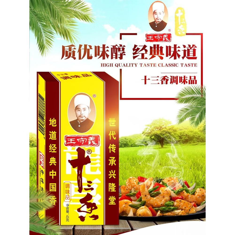 カンボジア 黄熟香 Get Wang Shouyi Thirteen Fragrance Seasoning 45 g Delivered | Weee