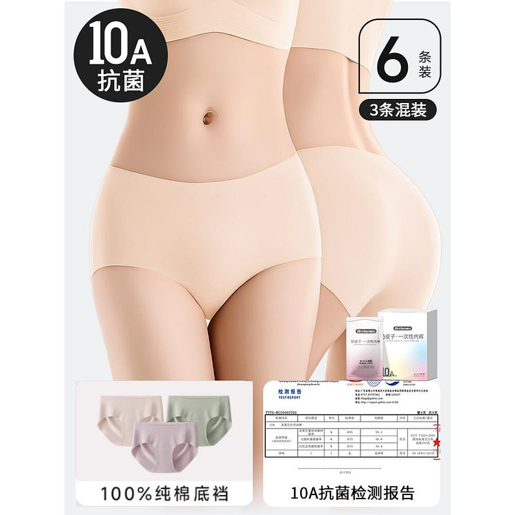 A 类无痕隐形一次性内裤莫兰迪色 6 条 S 1 份