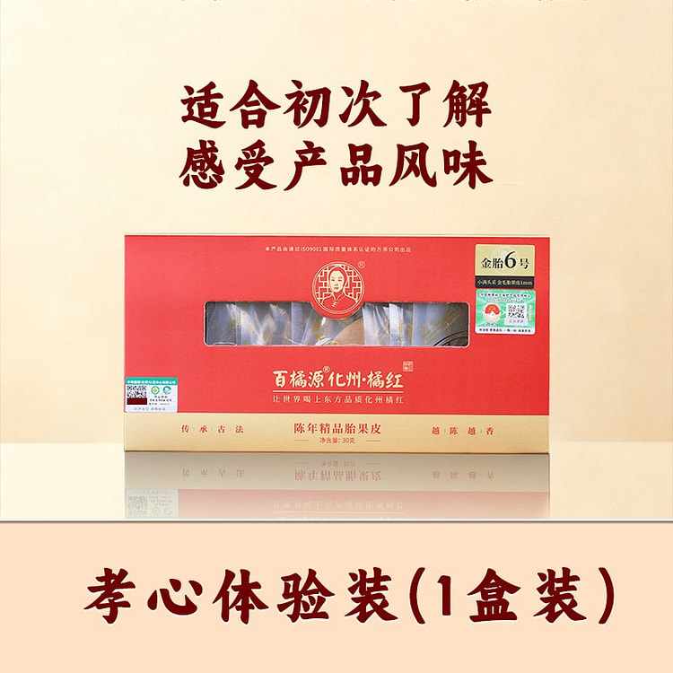 百橘源有机化橘红皮正宗化州橘红皮精品果皮泡茶橘柑皮 30 克