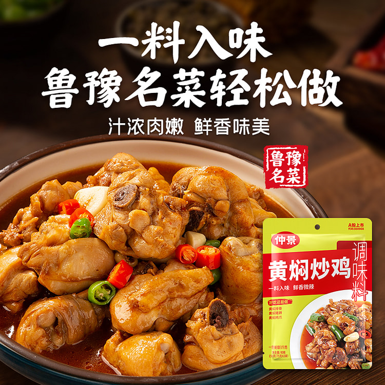 仲景黄焖鸡调料包黄焖酱汁黄焖排骨75g*1袋