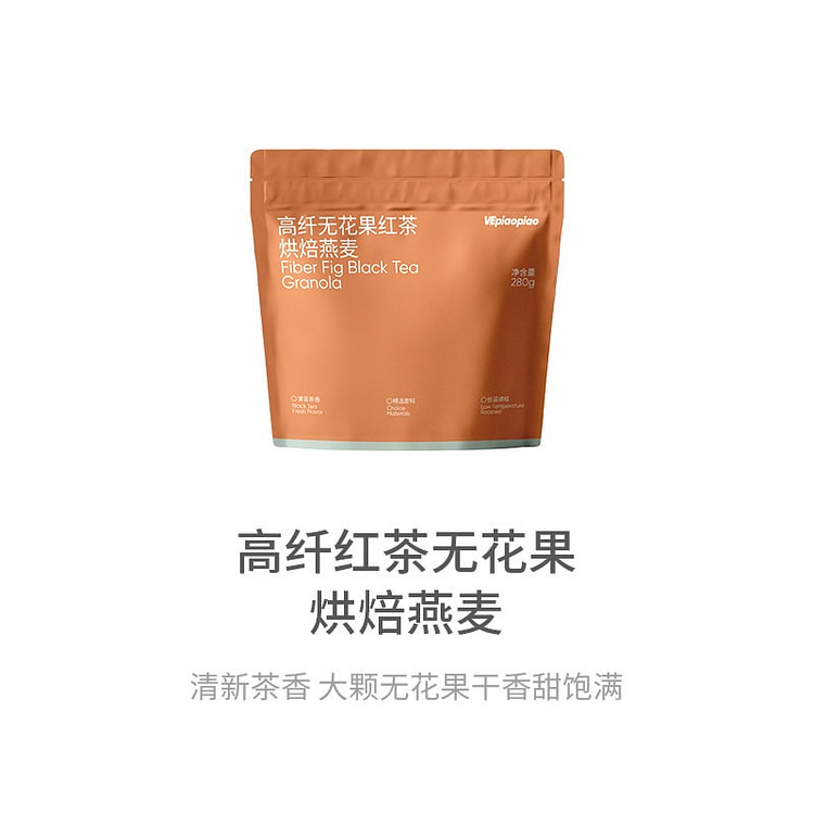 VEpiaopiao格兰诺拉烘焙燕麦&无花果红茶 260 克