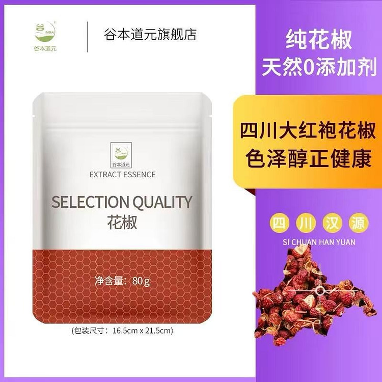 Takayuki Tanaka Sichuan pepper 80 g