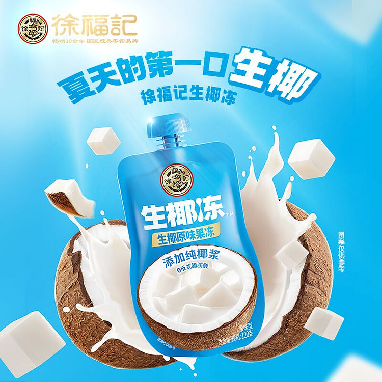 徐福记生椰冻生椰原味120g*3袋