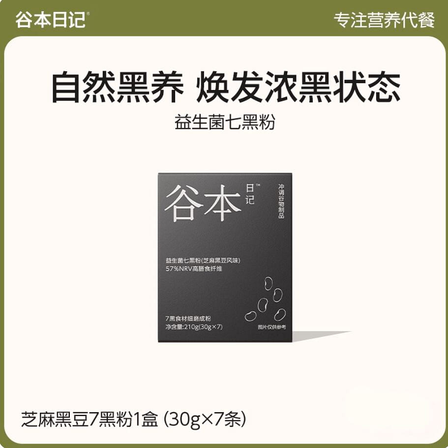 Guben Diary seven black powder 210g 210 g