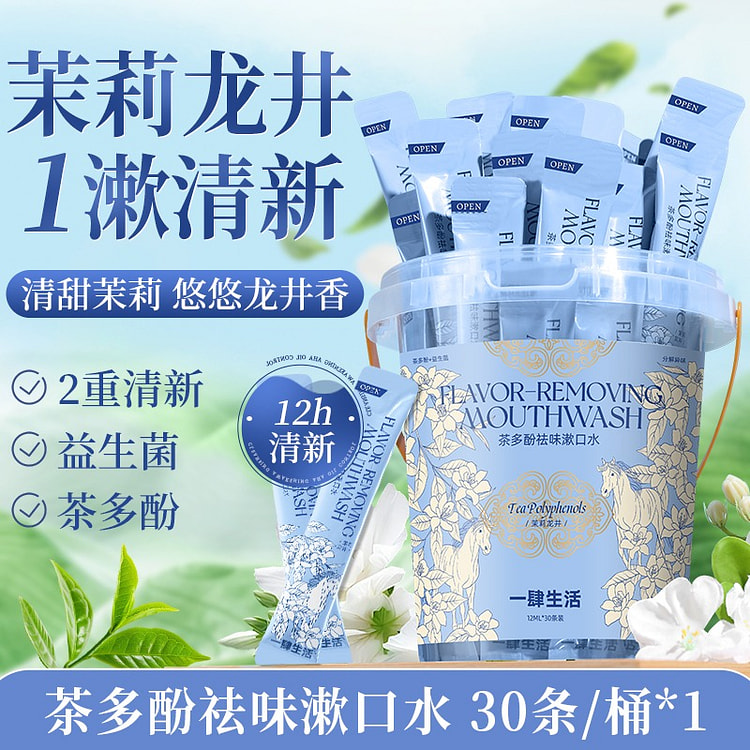 茶多酚祛味漱口水 茉莉龙井香30条 1 瓶