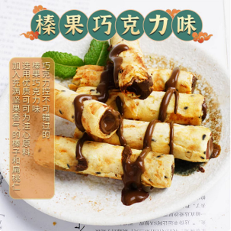 【本宫饿了】榛果巧克力味蛋卷