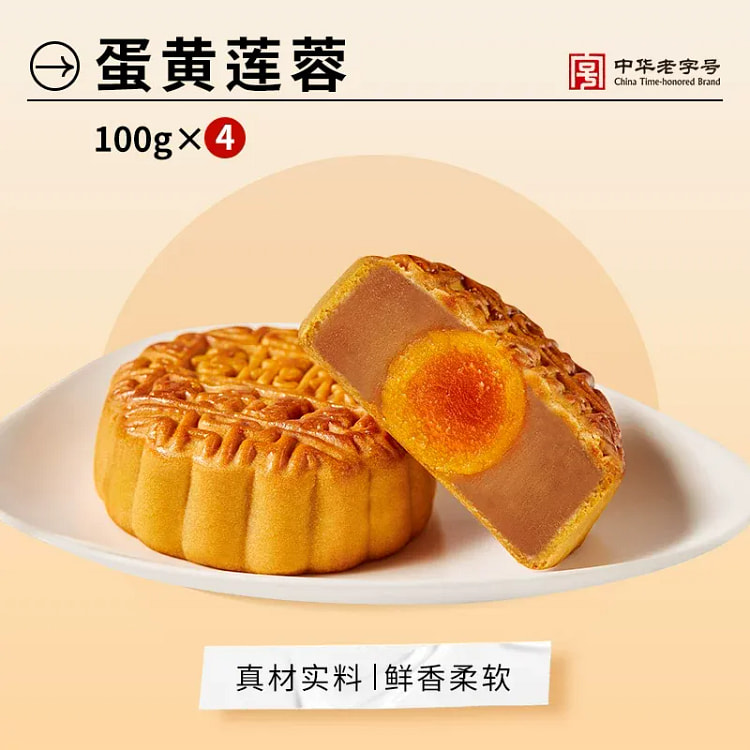 蛋黄莲蓉月饼100g*4 400 克