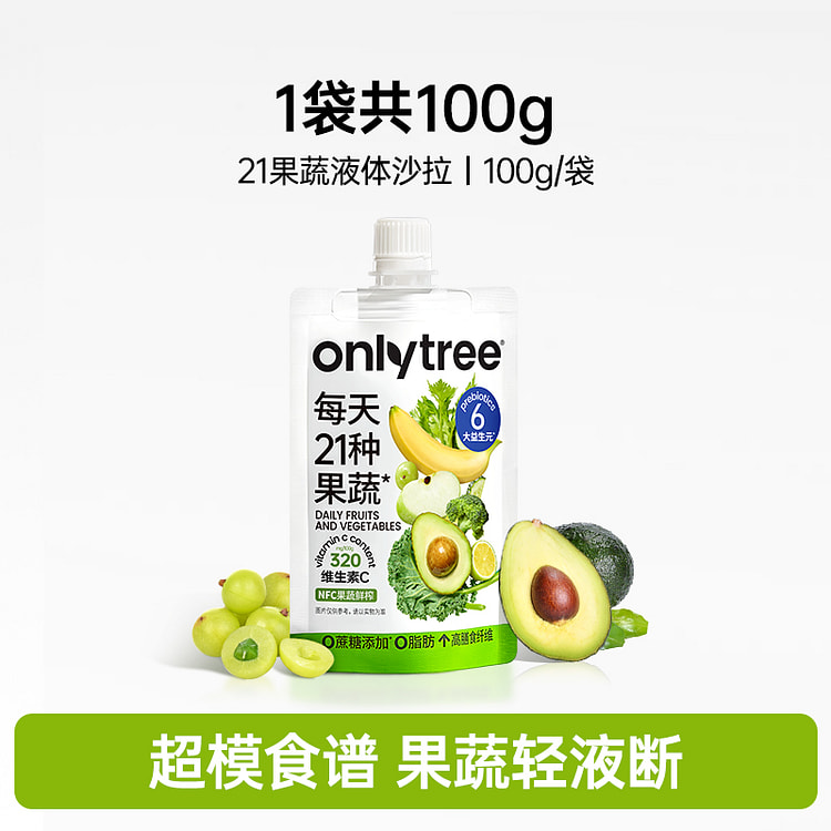 onlytree 21果蔬液体沙拉代餐 (min 3)