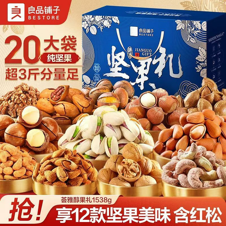 良品铺子荟雅醇果礼1538g坚果新年礼盒