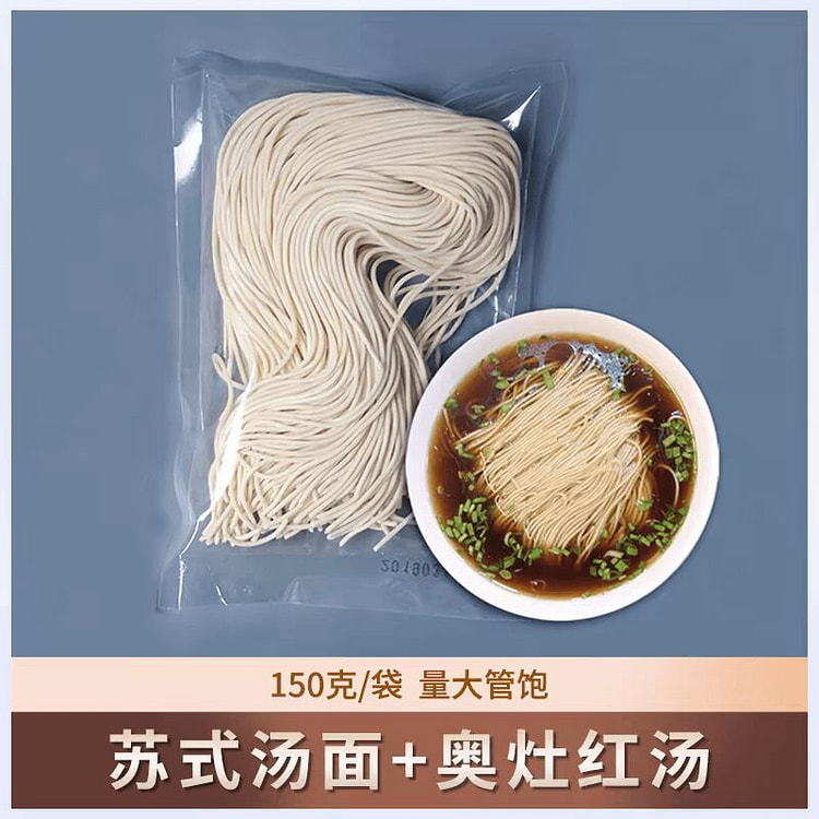 奥灶面红汤面苏式面条碱水阳春面150g*2 150 克