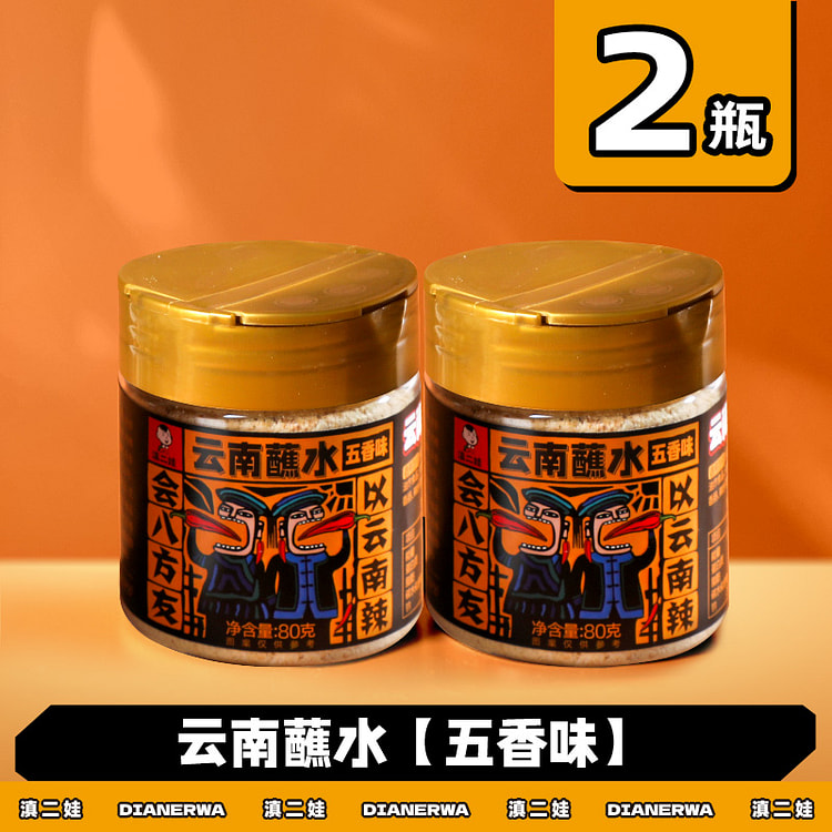 滇二娃五香蘸水辣椒面 80g*2罐装 160 克
