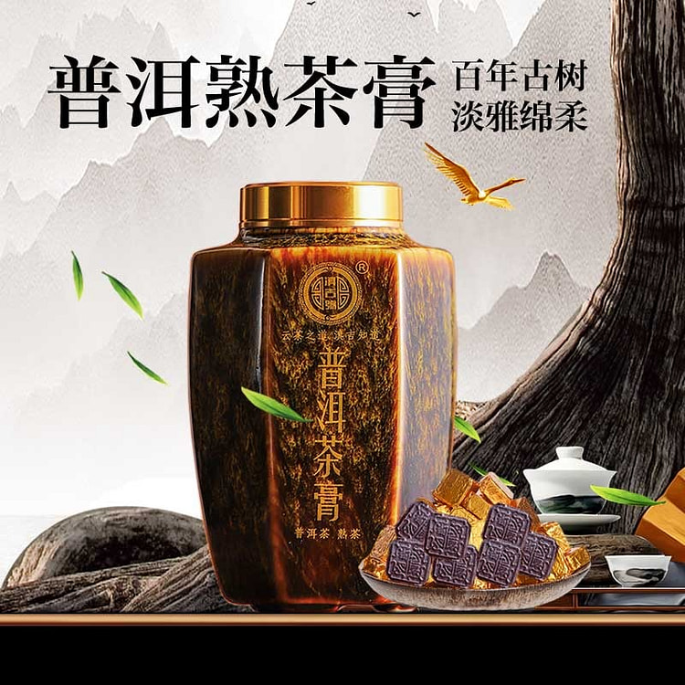 【百年古树 淡雅绵柔】滇吉号 云南普洱熟茶膏