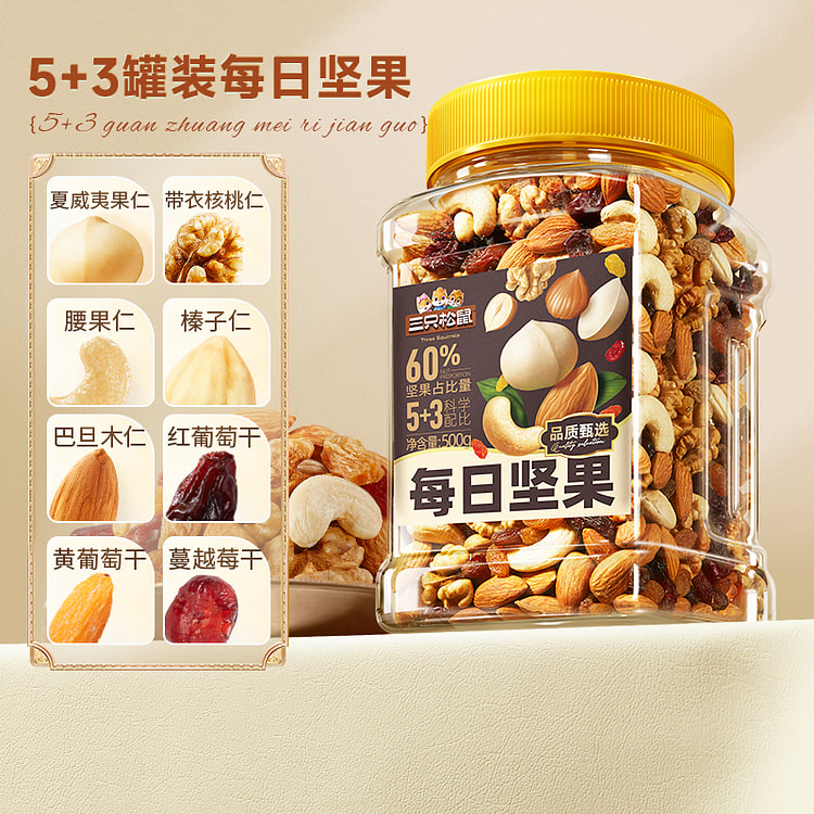 三只松鼠每日坚果（5种坚果+3种果干） 500g