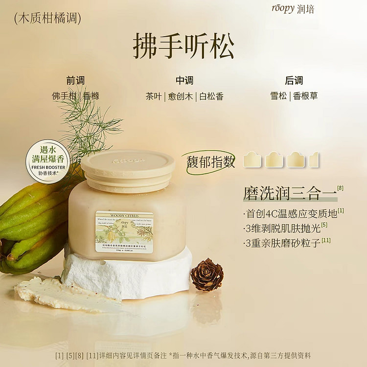 Roopy Pine Breeze Woody Citrus 3-in-1 Body Scrub 150 ml