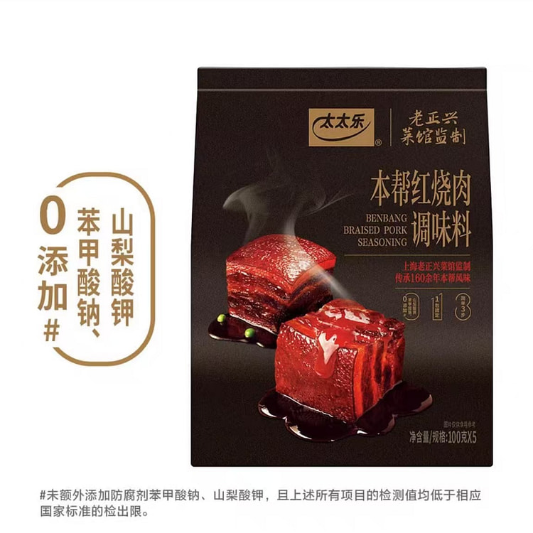 Totole Braised Pork Seasoning 5 packs with 0 addit