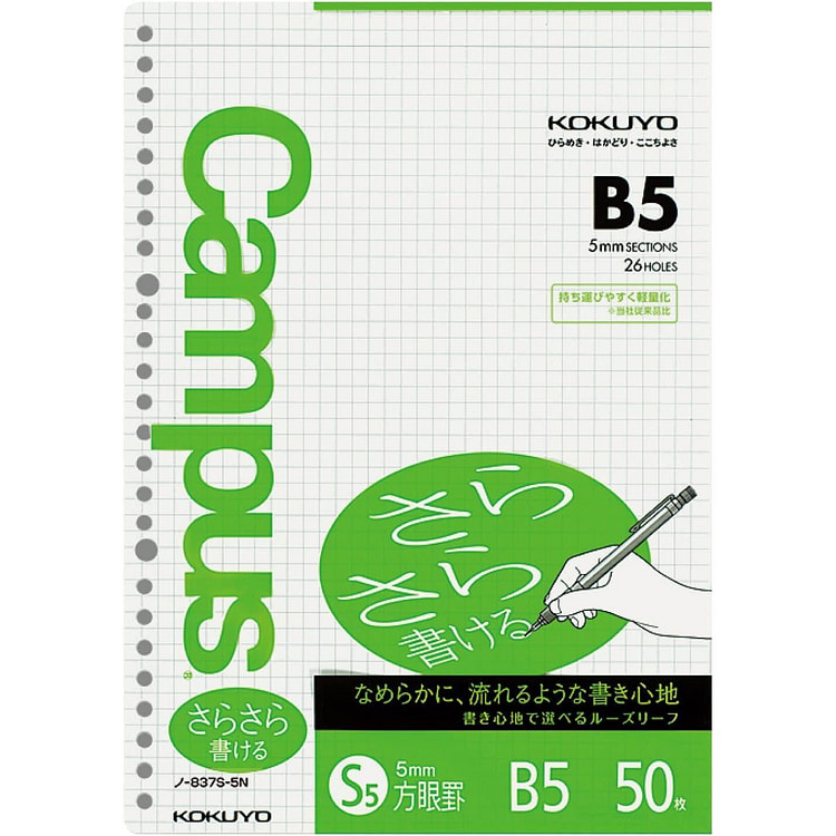 KOKUYO 活页纸 B5 5mm 网格补充纸