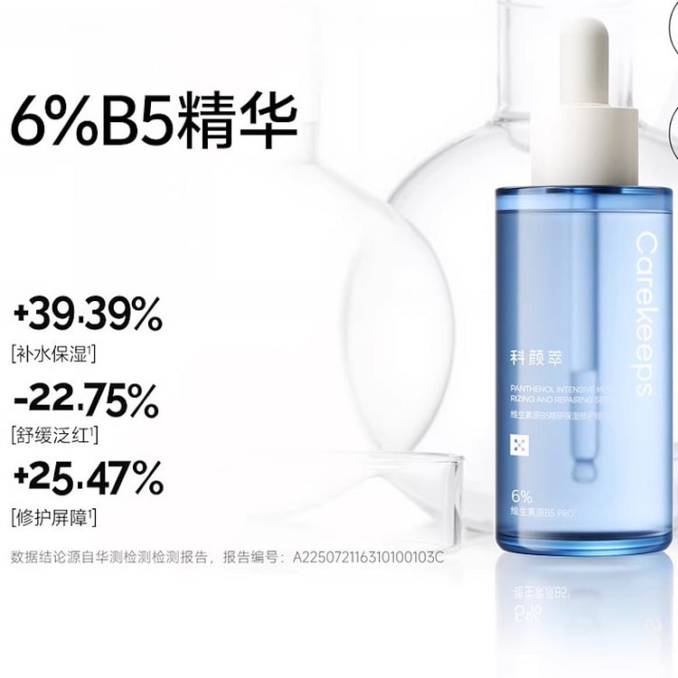科颜萃12%B5精华液肌肤修护舒缓泛红补水 60 毫升