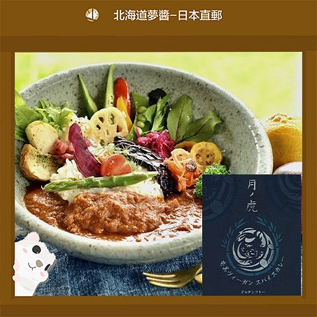 鹿儿岛北海道奄美素食香料咖喱