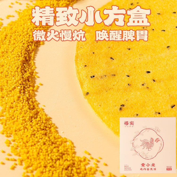 悟实食品黄小米鸡内金200g*1盒