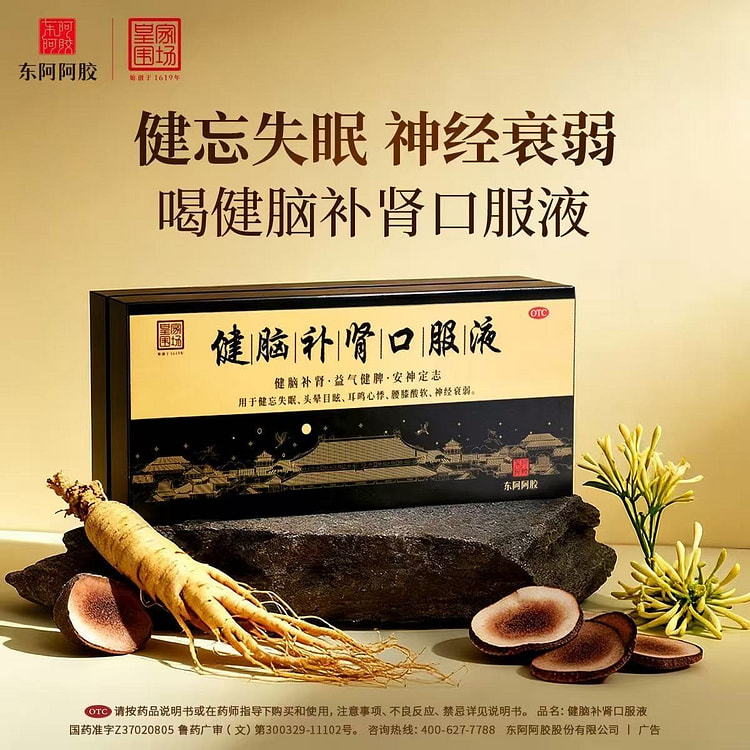 东阿阿胶 健脑补肾口服液 30支 1 盒
