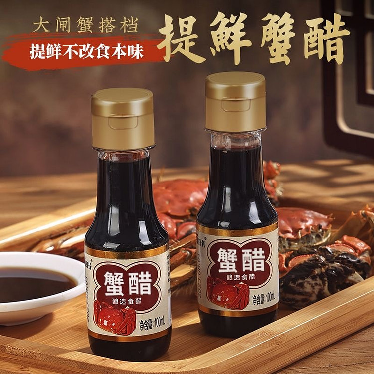 镇江蟹醋大闸蟹专用醋海鲜醋饺子醋螃蟹蘸料吃蟹调味 (min 2)