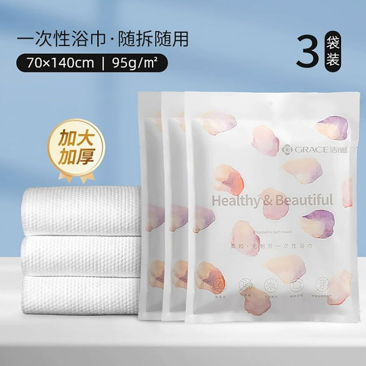 洁丽雅一次性浴巾男女加厚旅行便携装