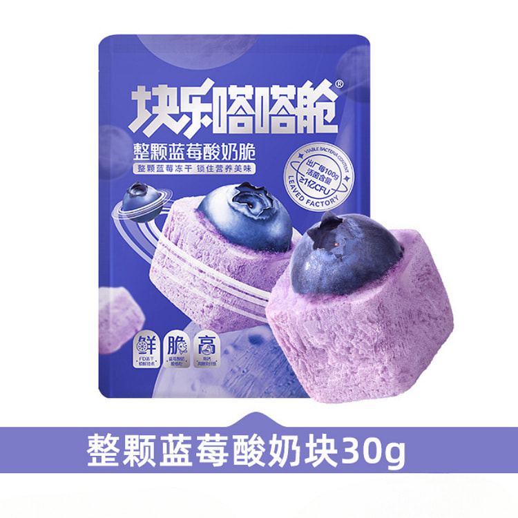 块乐嗒嗒舱冻干酸奶块蓝莓果粒块 30g*1袋
