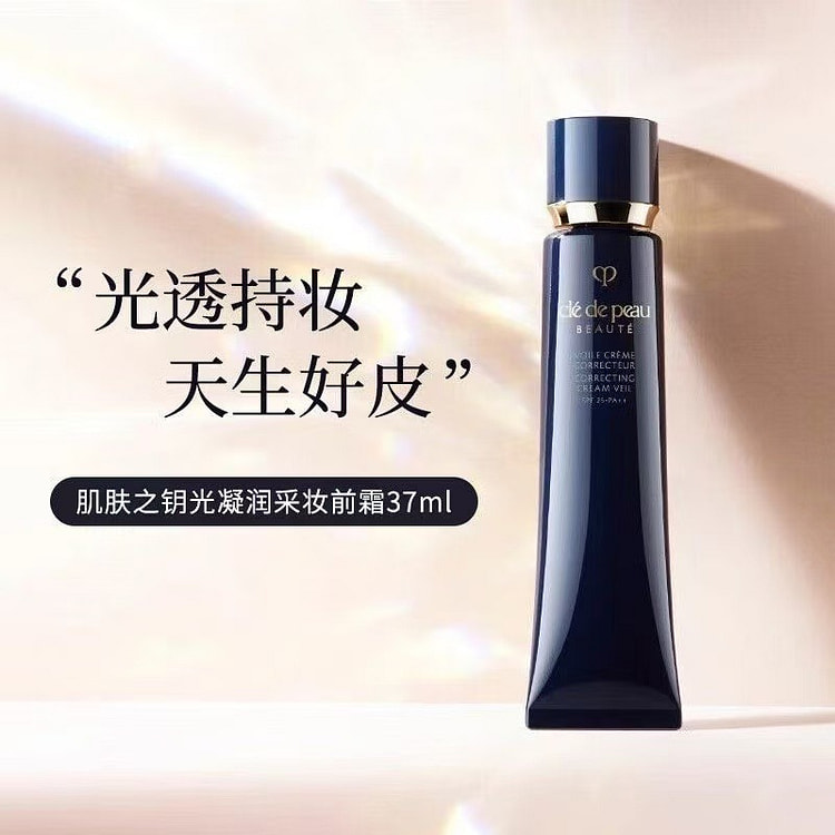 CPB肌肤之钥长管隔离光感妆前乳37m
