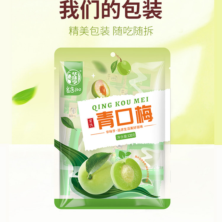 华味亨 青口梅果干120g*3袋