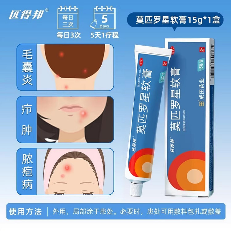 匹得邦 莫匹罗星软膏15g湿疹毛囊炎甲沟炎 1 盒