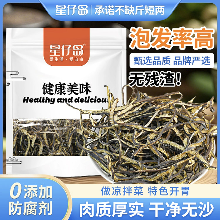 星仔岛海笋干凉拌菜海茸菜50g*1袋 50 克