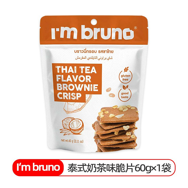 泰国进口泰式奶茶味脆皮布朗尼坚果薄脆饼干零食60g 60 克